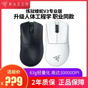 razer雷蛇炼狱蝰蛇V3专业版pro无线鼠标电竞电脑游戏csgo吃鸡宏