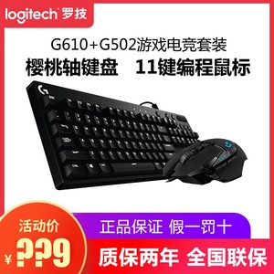 罗技G502+G610机械键盘鼠标两件套装键鼠g402三件套套装g102/K845