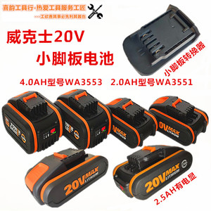 威克士20V锂电池WORX小脚板转换器USB充电座橙色洗车机角磨机电钻