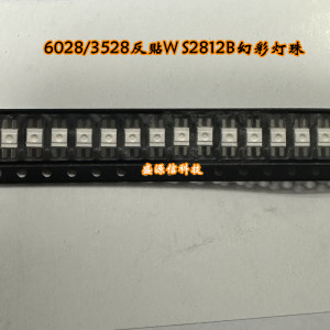 3528反贴幻彩灯珠磨砂内置IC 6028RGB雾状可编程WS2812B可控炫彩