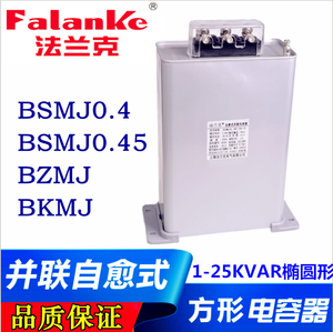 上海法兰克自愈式低压电力电容器BSMJ0.45-30-3 30KVAR三相共补