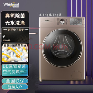 Whirlpool/惠而浦 WG-F100887BHCIEP直驱变频滚筒洗烘一体10公斤