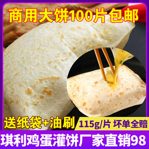 鸡蛋灌饼面饼皮商用120g * 100片速食手抓饼家庭装半成品早餐煎饼