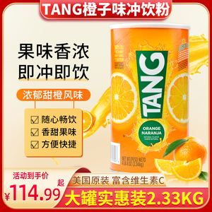 美国进口果珍TANG果汁橙子粉速溶橘子粉VC甜橙浓缩冲饮茶柠檬粉