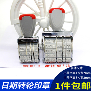 日期印章转轮可调生产批号印中文年月日小写小中日期字高4mm/5mm