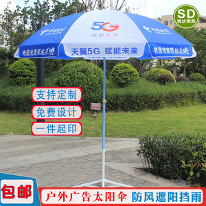 中国电信5g遮阳伞带桌椅户外宣传太阳伞移动促销摆摊广告桌伞套装