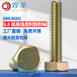 M4M6M8M1012-M20镀彩锌外六角螺栓8.8级黄锌外六角螺丝高强度彩锌