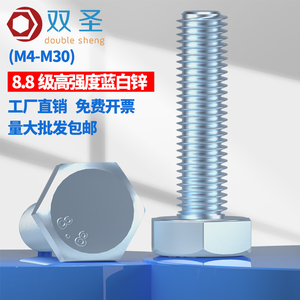 M4M5M6M8M10M12-M30 8.8级蓝白锌外六角螺栓全牙镀锌外六角螺丝钉