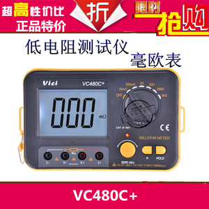 VICI维希特VC480C+数字毫欧表小电阻 低电阻测试仪高精度正品包邮
