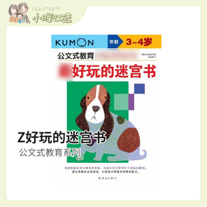 Kumon练习册 淘宝拼多多热销kumon练习册货源拿货 阿里巴巴货源