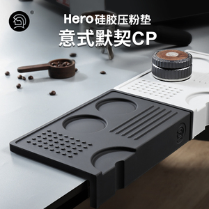 Hero咖啡压粉垫吧台垫转角锤粉垫布粉垫意式咖啡机手柄防滑硅胶垫