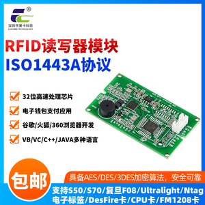 RFID读写器模块IC卡读卡器支持手机NFC模拟卡S50/S70/DesFire/CPU