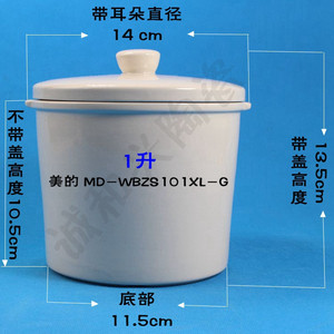 美的MD-WBZS101XL-G 电炖锅白瓷煮粥煲汤炖盅内胆盖子陶瓷配件1升
