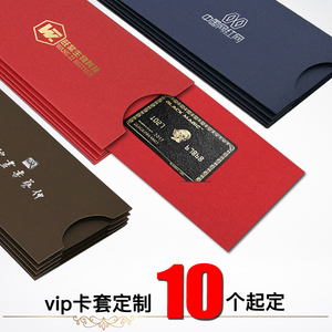 高档vip卡套定做纸质会员贵宾礼品卡袋房卡卡套彩印定制烫金logo