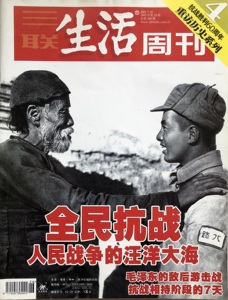 三联生活周刊杂志 2005年第26期总第344期 全民抗战  实拍图