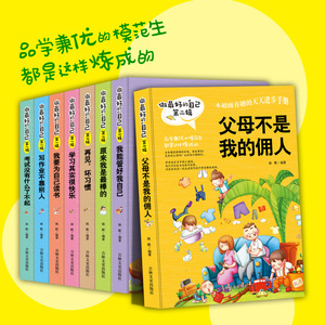 做最好的自己8册励志小学生课外阅读书籍4-6年级儿童文学三四五六年级课外成长故事书6-12周岁父母不是我的佣人自己的事情自己做