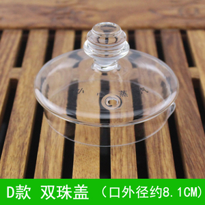 新科思达自动上水水壶电热水晶养生壶配件 玻璃盖 过虑内胆茶道品