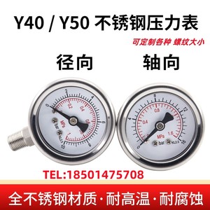 Y40BF Y50BF-ZT不锈钢压力表 轴向压力表 10bar 10*1 1/8 减压阀