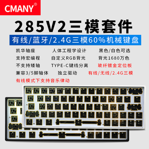 285V2热插拔三模64音乐律动蓝牙客制机械键盘套件2.4G玻纤镀金板