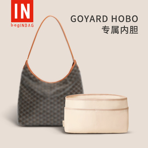 适用戈雅hobo内胆包Goyard流浪包内衬包撑狗牙包中包收纳bagINBAG