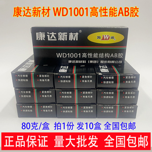 上海康达AB胶水万达WD1001高性能结构金属塑料木材陶瓷强力胶80g