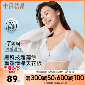 【小凉皮Air】十月结晶孕妇内衣哺乳夏季薄款凉感文胸罩产后专用