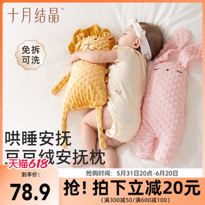 十月结晶婴儿睡觉抱枕宝宝安抚枕头侧睡靠枕挡背安全感神器防惊跳