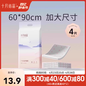 十月结晶产褥垫产妇专用护理垫大号一次性60x90产后用品月子4片装