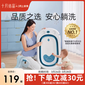 十月结晶婴儿洗澡盆家用可坐大号新生儿童用品沐浴桶折叠宝宝浴盆