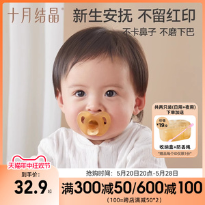 十月结晶新生婴儿硅胶安抚奶嘴牙胶宝宝防胀气0到3-6个月一岁以上