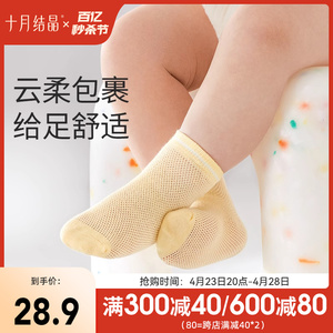 十月结晶婴儿袜子夏季男女宝宝透气初生儿童袜子夏天薄款0-3个月