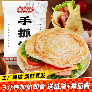 美粮坊原味手抓饼90g*20片装正宗风味家庭速食早餐馅饼葱油饼