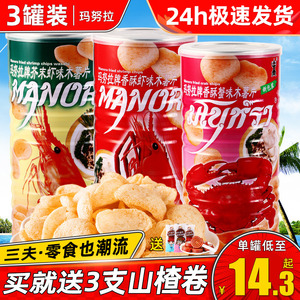 泰国进口manora马努拉玛努拉虾片薯片泰式蟹片休闲零食品小吃