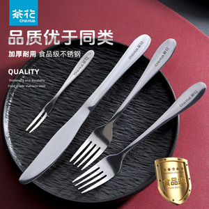 茶花不锈钢刀叉欧式牛排刀叉切牛扒西餐餐具食品级刀叉套装水果叉