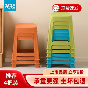 茶花凳子塑料高凳加厚家用板凳椅子家用餐桌凳可叠放餐厅收纳凳