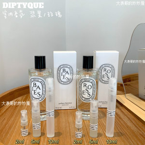 diptyque蒂普提克室内香氛喷雾浆果/玫瑰/34/生姜/含羞草橙花小样