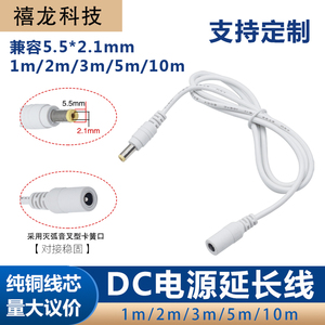 萤石乐橙监控摄像头电源延长线DC12V链接线家用电源插头线5.5*2.1