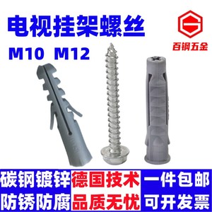 液晶电视挂架膨胀螺丝塑料膨胀管钉支架膨胀丝胶塞胀塞M10M12*50