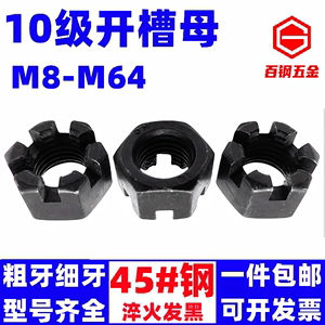 10.9级高强度开槽螺母GB6181开花螺帽细牙细扣加厚六角罗帽M8-M42