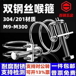 304不锈钢强力钢丝箍箍橡胶管卡箍油管水抱箍管箍201双钢丝喉箍