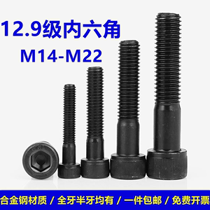 M14M16M18M20M22 12.9级高强度内六角螺丝杯头螺钉圆柱头螺栓螺杆
