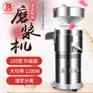 沧州铁狮105不锈钢磨浆机豆浆机商用自动豆腐机浆渣分离石磨米浆