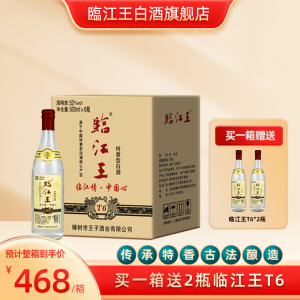 江西白酒临江王T6纯粮酿造白酒52特香型白酒高温大曲固态发酵