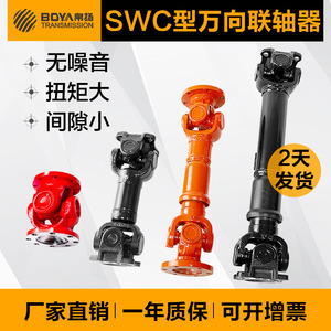 swc伸缩十字万向联轴器整体叉头万向节连接头传动轴万向轴连接器