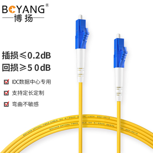 博扬（BOYANG）BY-305S 电信级光纤跳线尾纤 3米LC-LC(UPC)单模