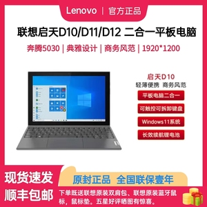 Lenovo/联想 Yoga Duet3启天D10/11/12二合一平板电脑24年新品i5