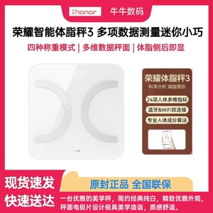 荣耀智能体脂秤3 多项数据测量家用精准迷你小巧电子体重秤显示