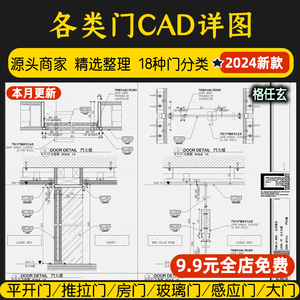 房门玻璃平开推拉门cad节点大样剖面详图室内立面图施工图纸素材