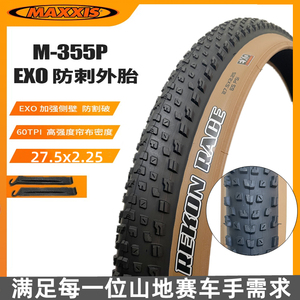 MAXXIS玛吉斯 山地自行车轮胎27.5x2.25咖啡黄边EXO防刺外胎27.5