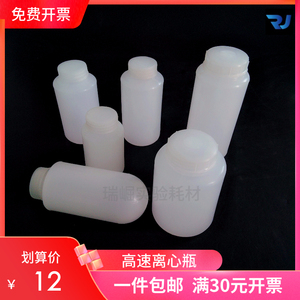 高速离心瓶塑料离心管瓶150/250/300/500/1000/1200ml实验耐高温